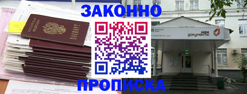 миграционный учет в Московской области