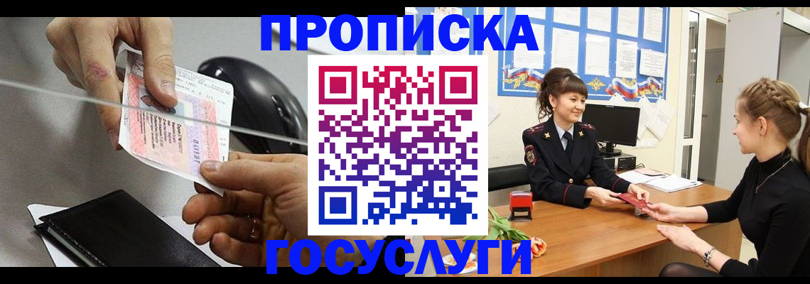 временная регистрация в Московской области