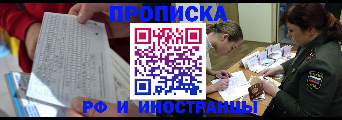 прописка для военкомата в Московской области