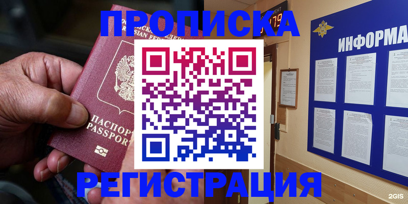 прописка гарантия в Московской области
