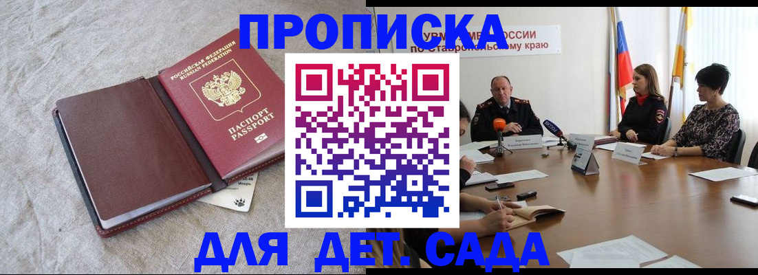 прописка ребенка в Московской области