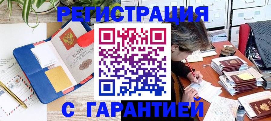 где прописаться в Московской области